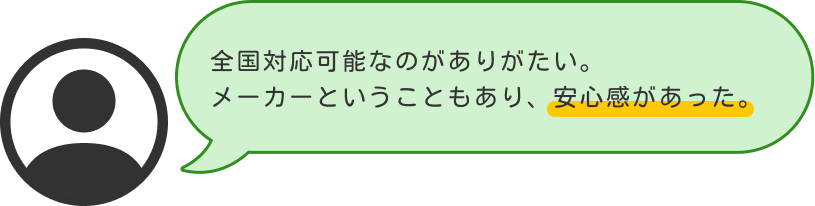 お客様の声1